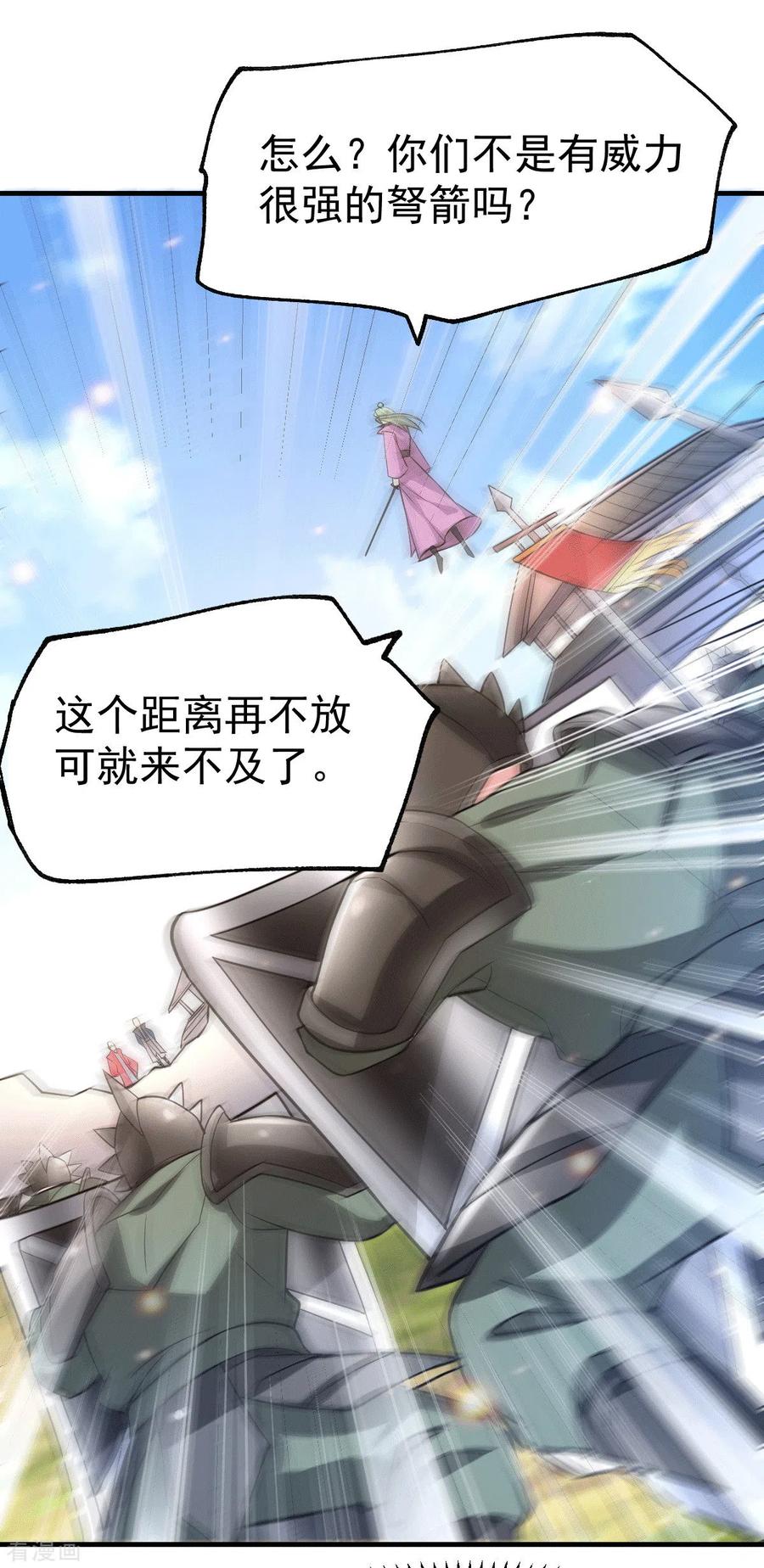万古龙神漫画,第75话 邪王之眼2图