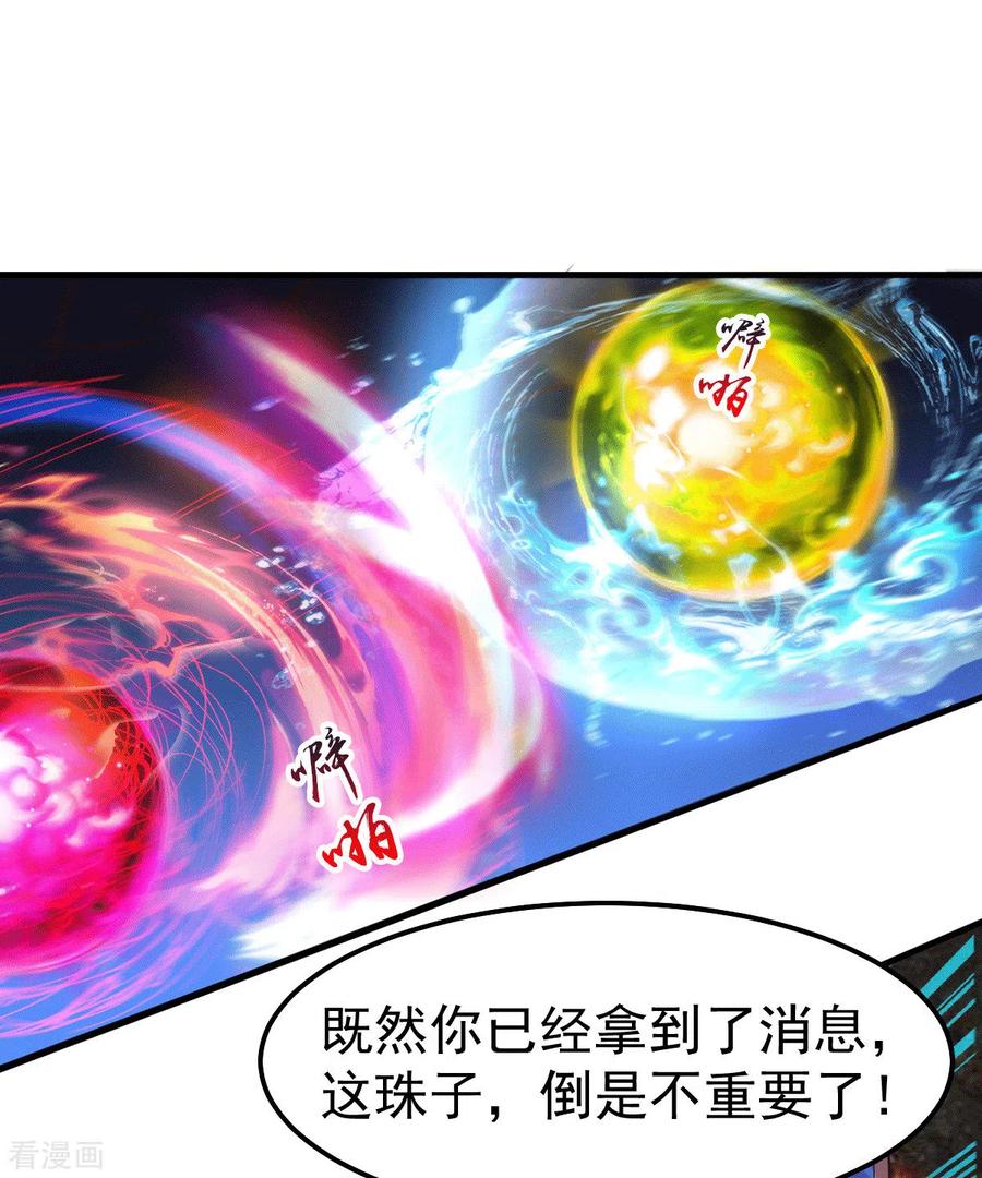 万古龙神第60集漫画,第108话 我有老婆帮我！2图