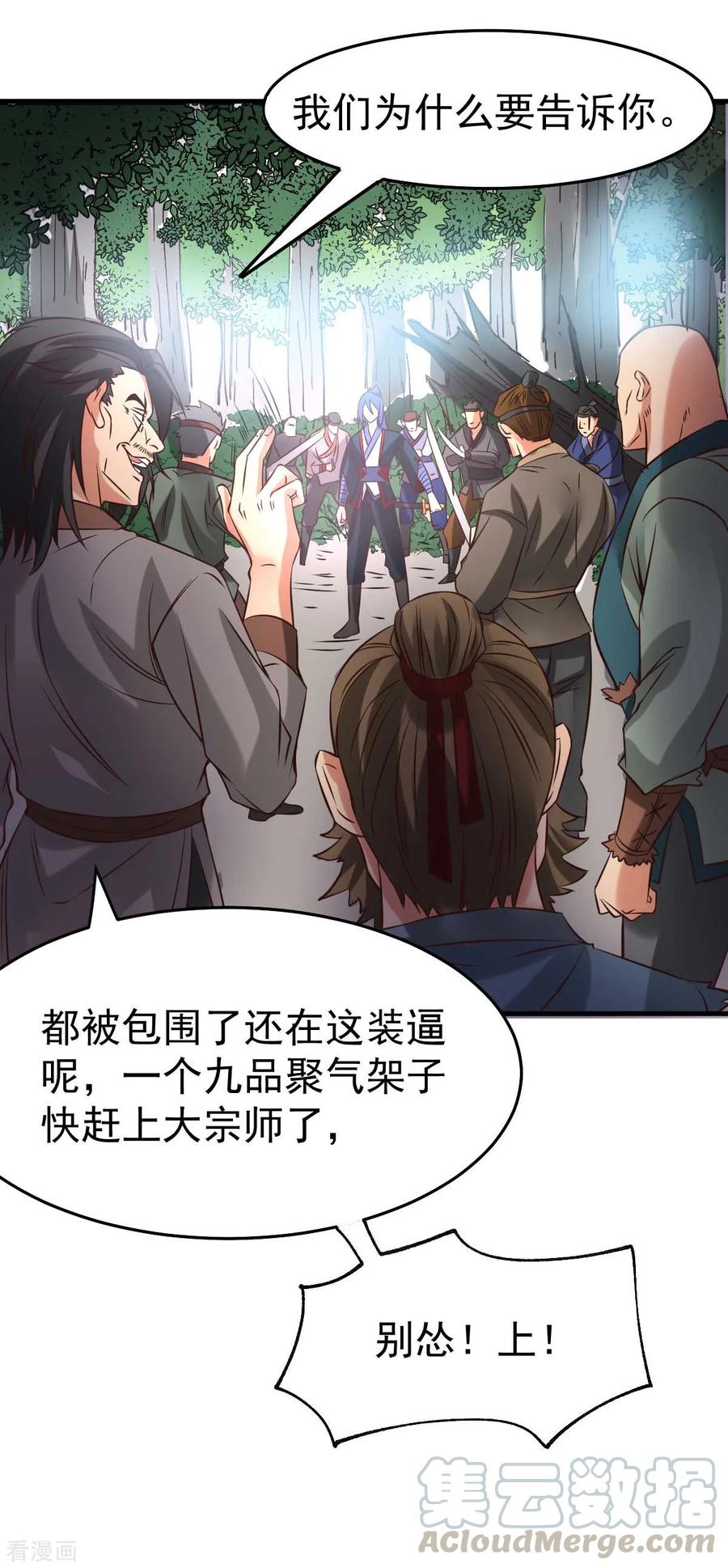 万古龙神漫画,第22话 都得死！2图