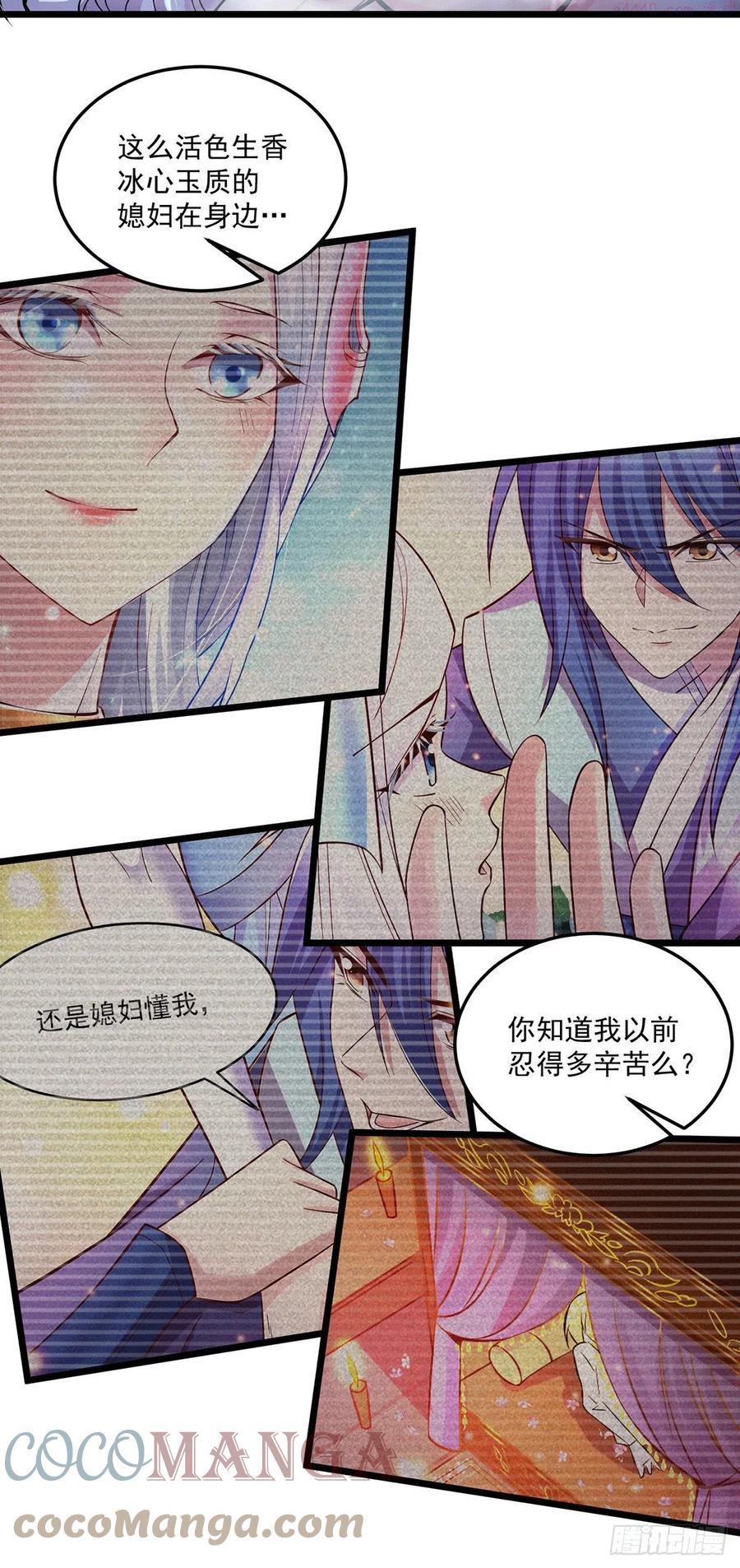 万古龙神第二部漫画,第197话 真正的双修之道3图
