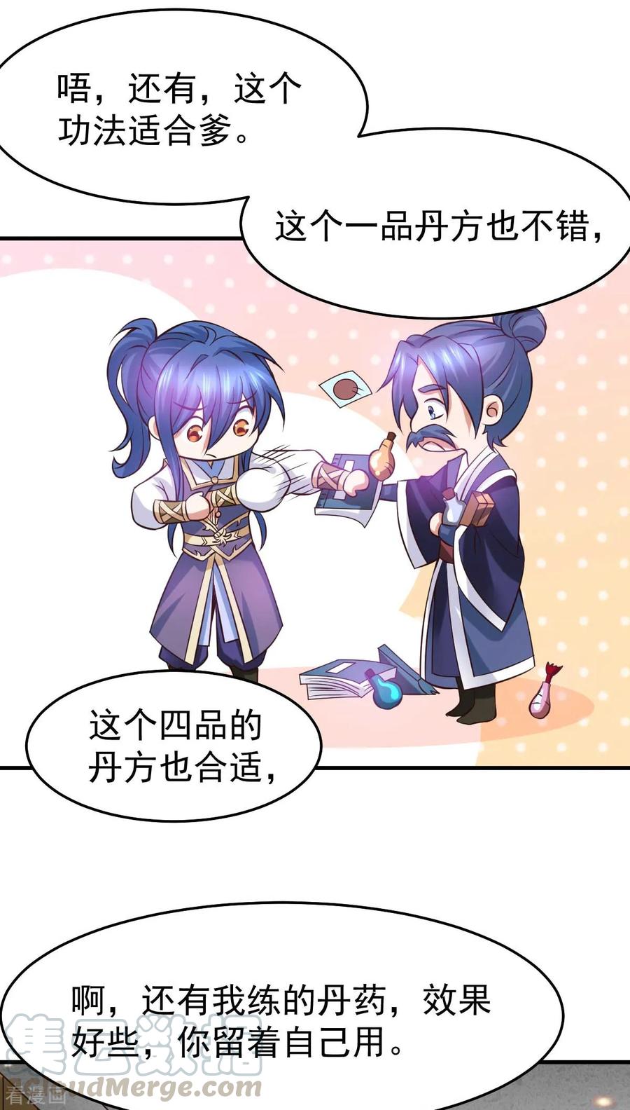 万古龙神漫画,第30话 姐姐再疼爱我一次~4图