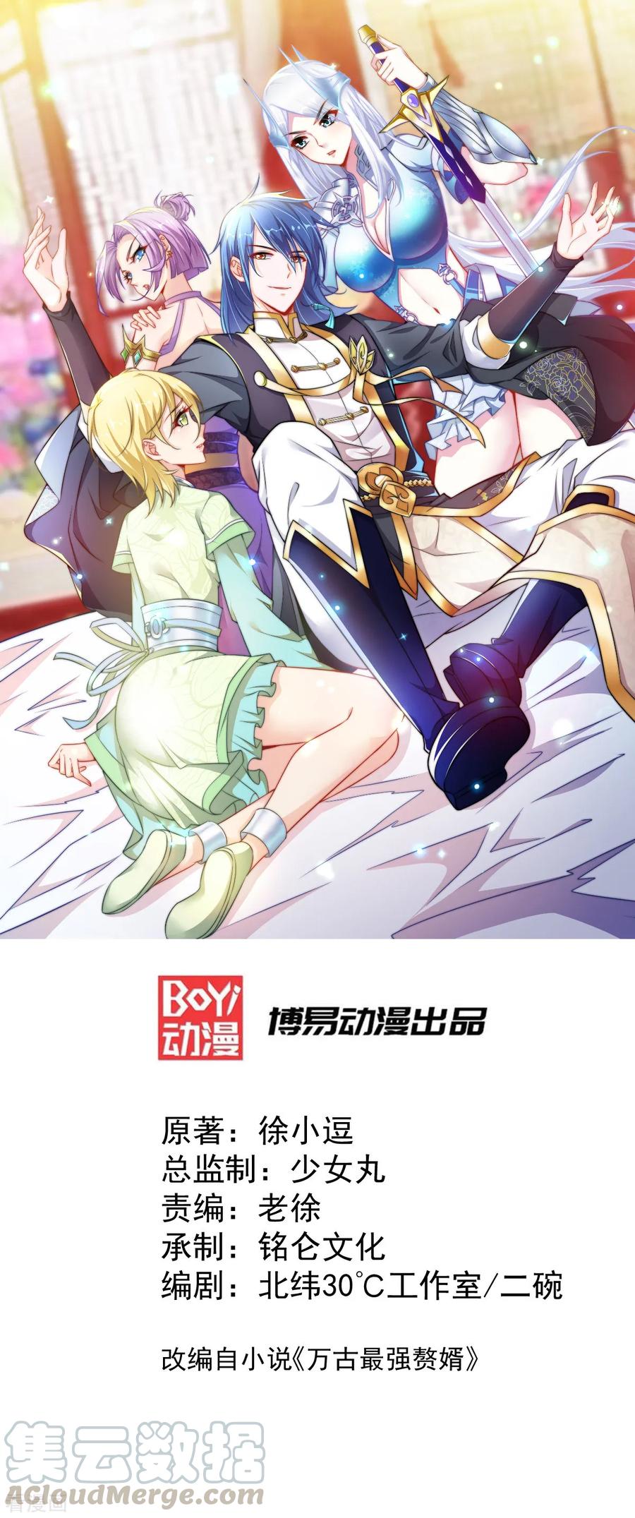 万古龙神第二部漫画,第15话 一个“请求”1图
