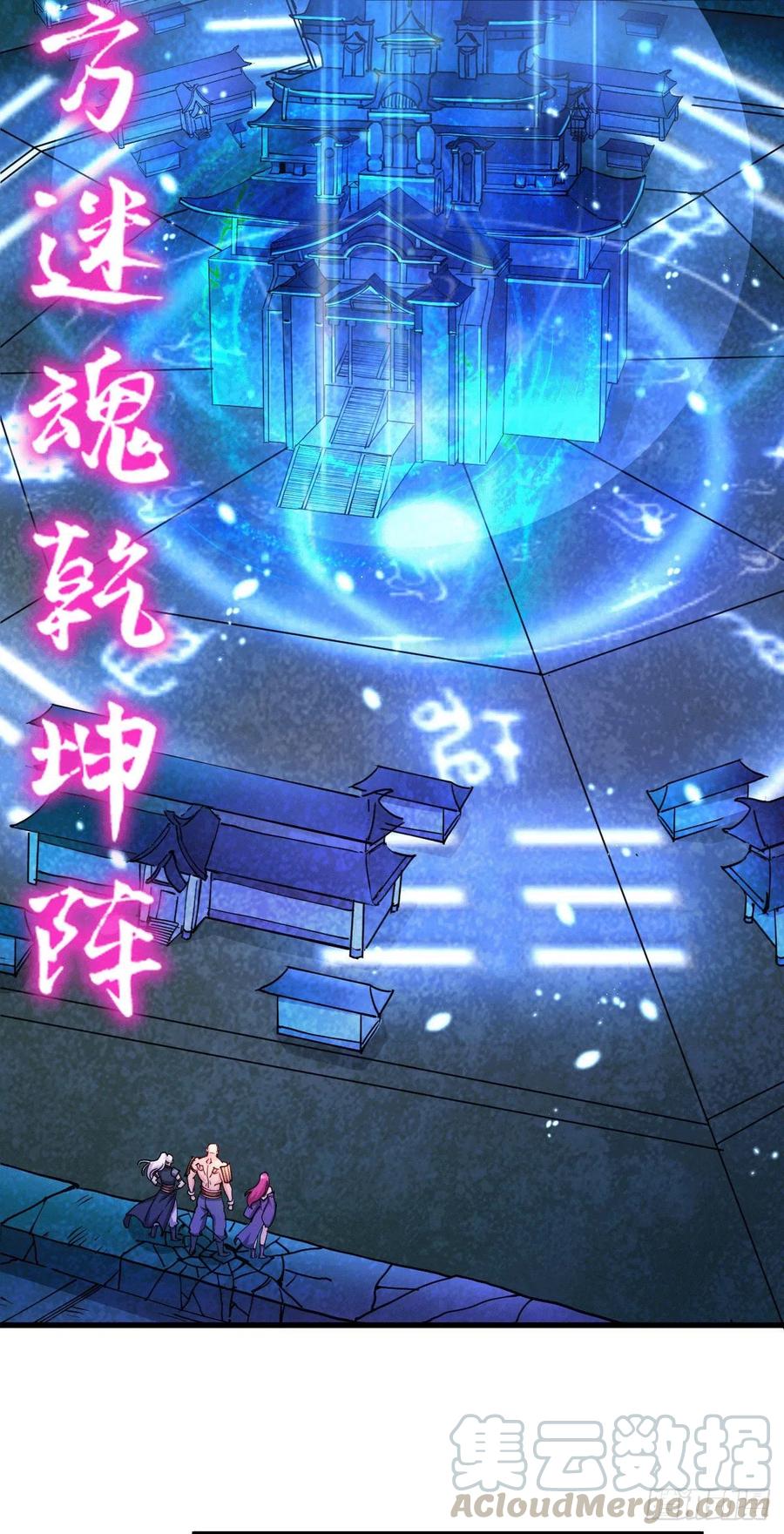 万古龙神漫画,第132话 十方迷魂乾坤阵5图