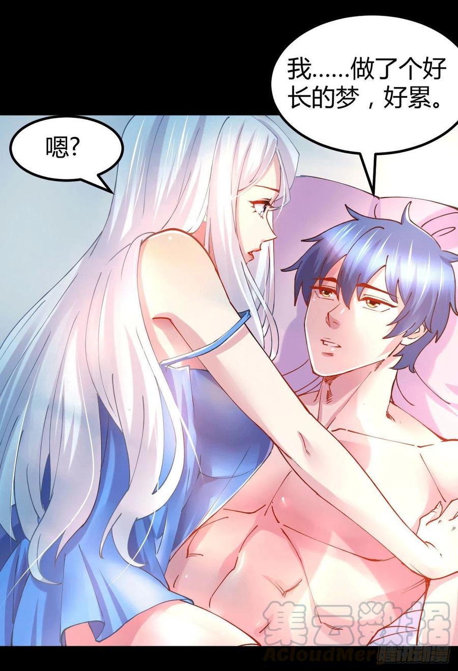 万古龙神漫画,第136话 南柯一梦3图