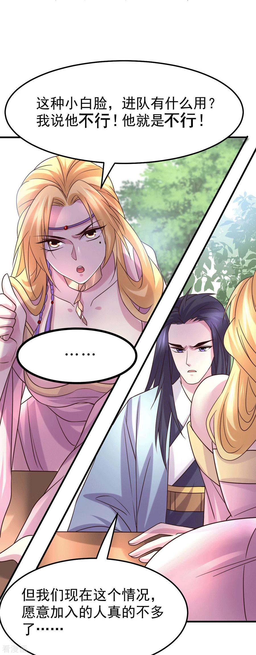 万古龙神漫画,第99话 灵魂密宝3图