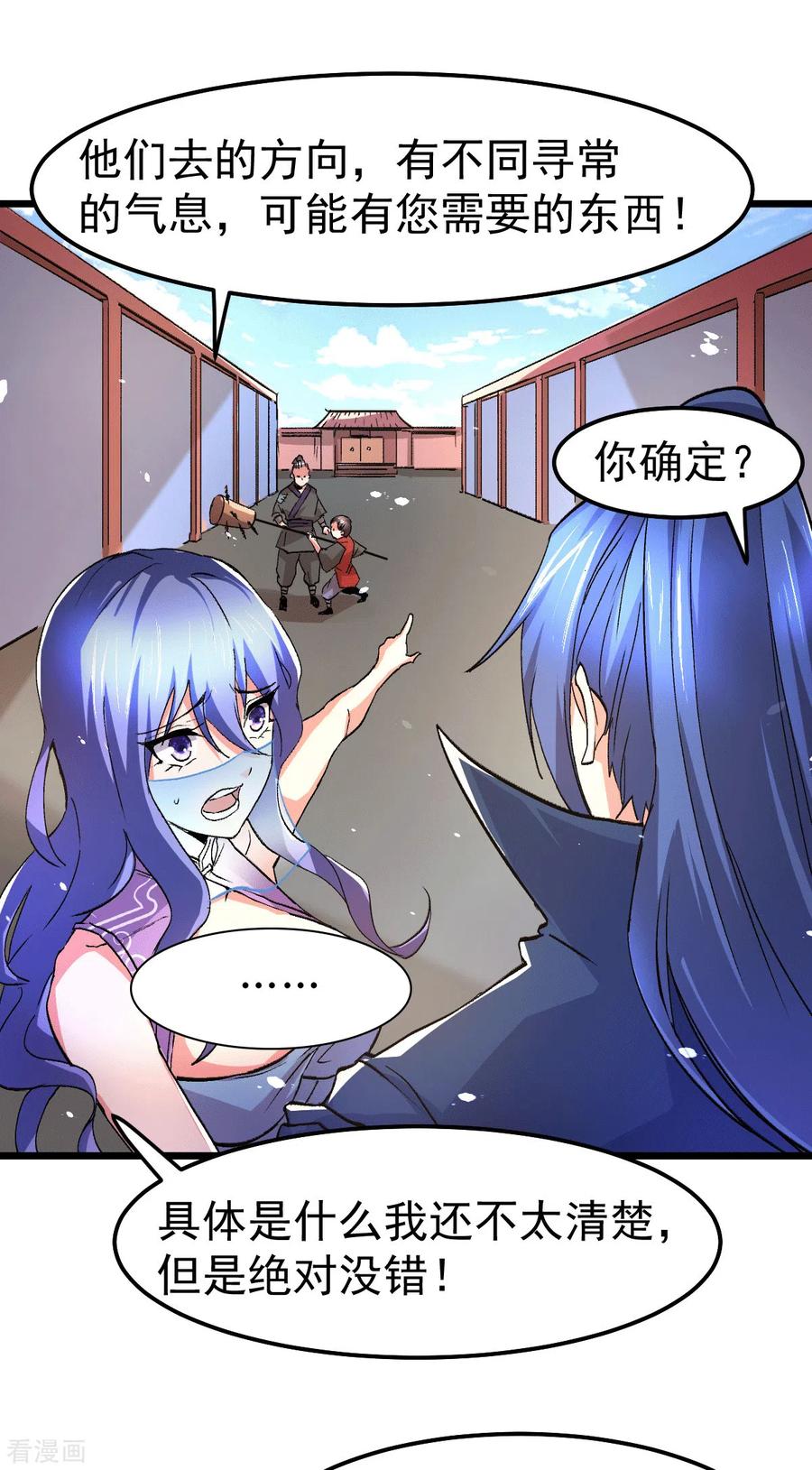万古龙神漫画,第81话 圣雪寒潭1图