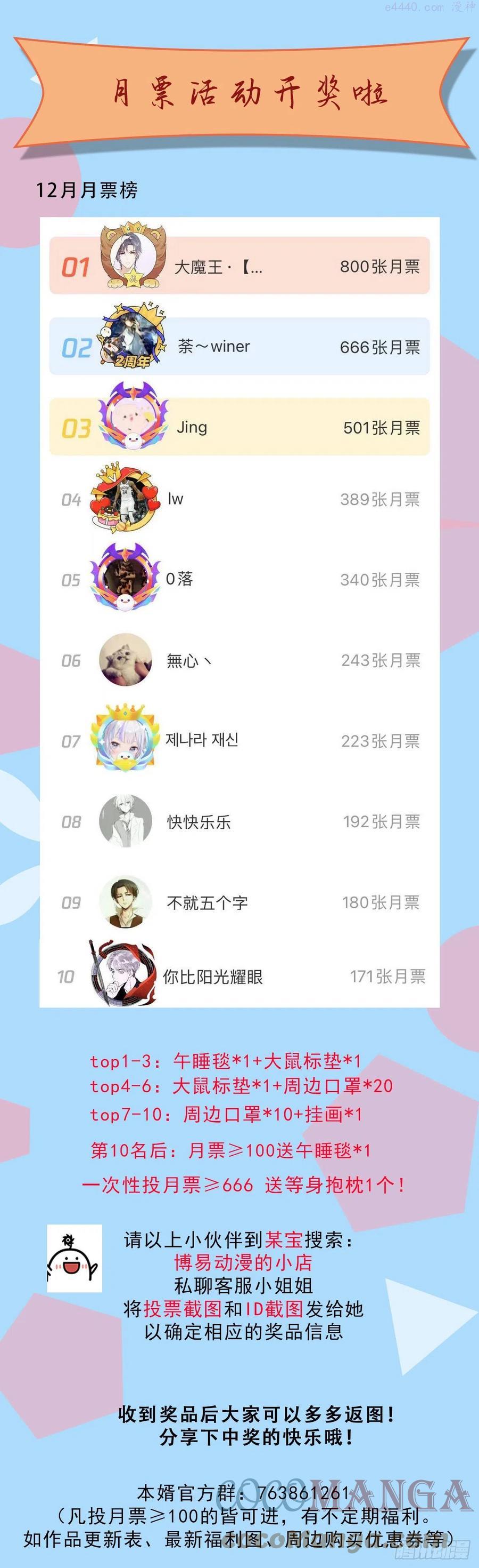 万古龙神第二部漫画,延更致歉2图