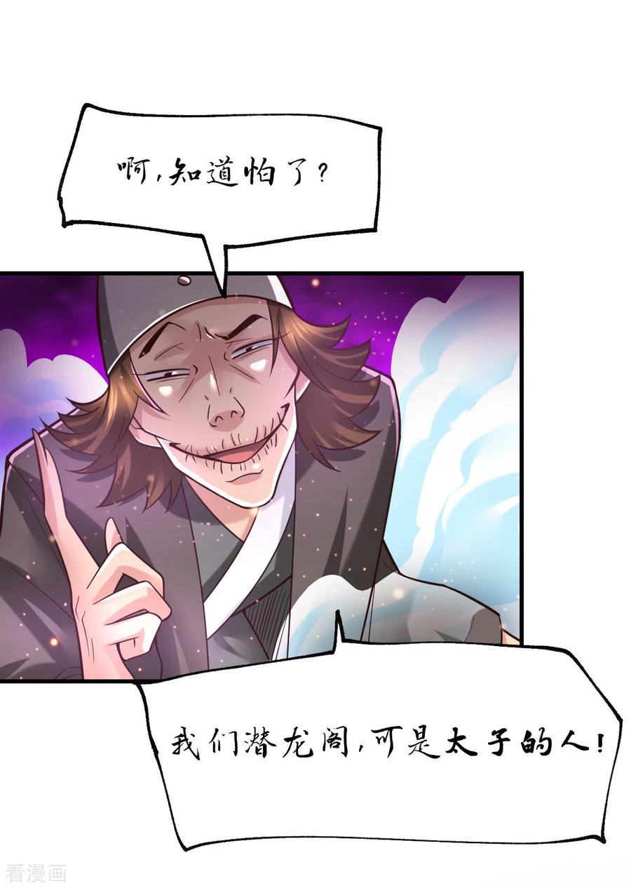 万古龙神第二部漫画,第66话 兽潮始源2图