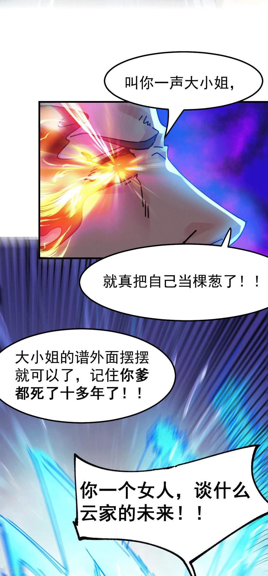 万古龙神漫画,第90话 你勾引我男人？5图