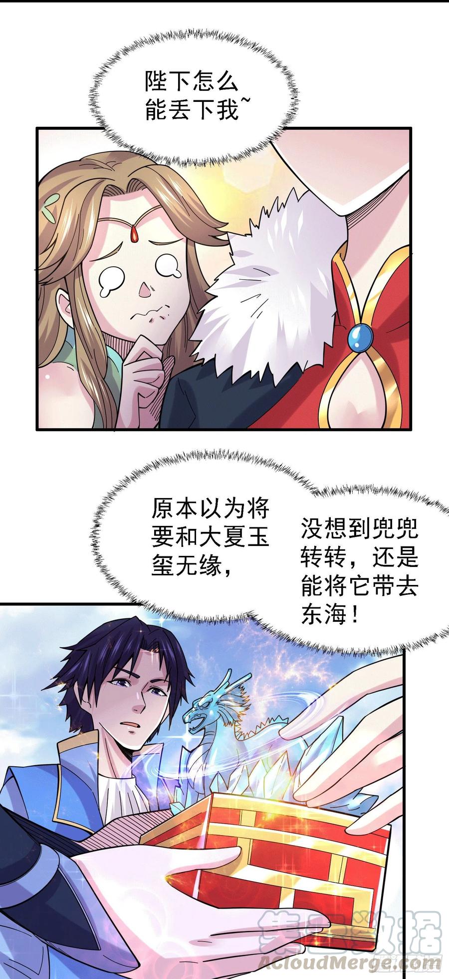 万古龙神第二部漫画,第163话 众人的方向5图
