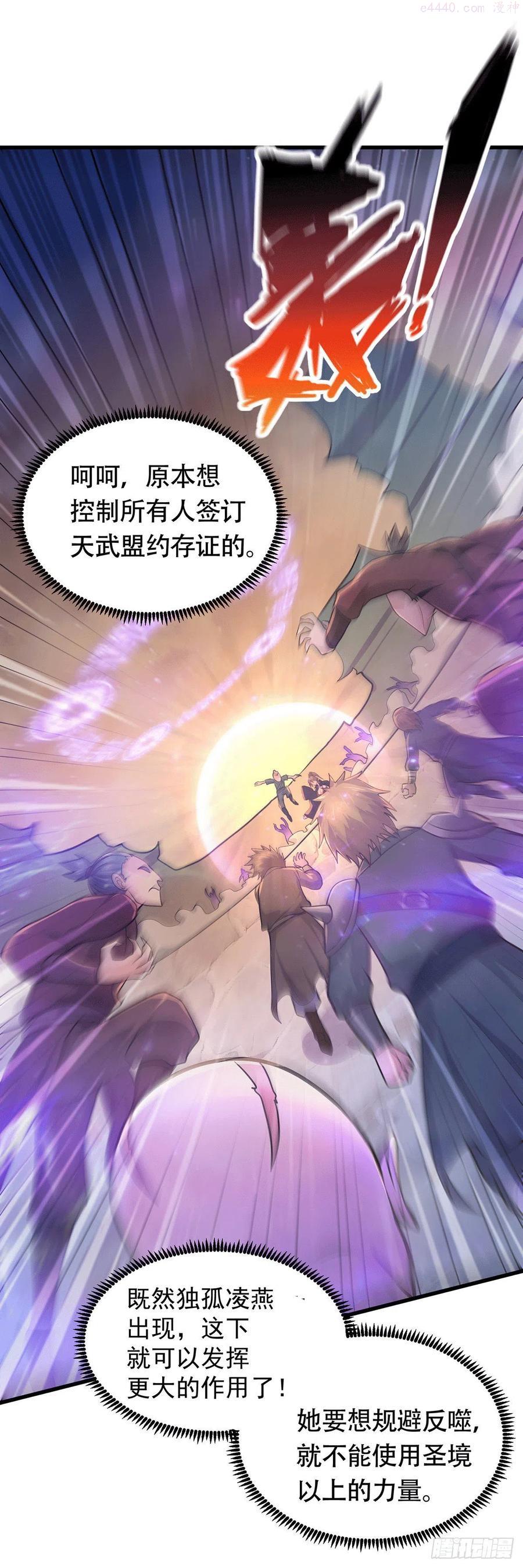 万古龙神漫画,第186话 女帝vs天武帝国2图