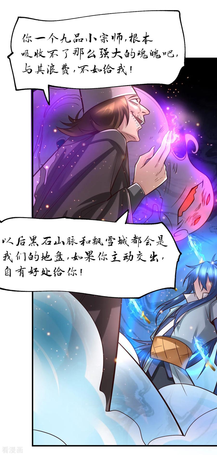 万古龙神第二部漫画,第66话 兽潮始源4图