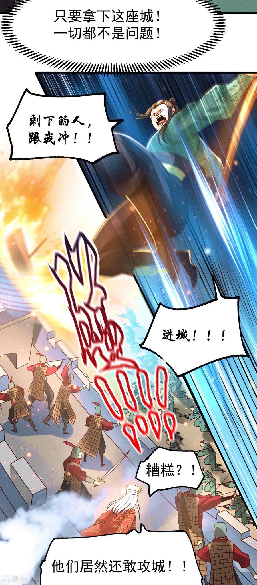 万古龙神第二部漫画,第70话 瓮中捉鳖4图