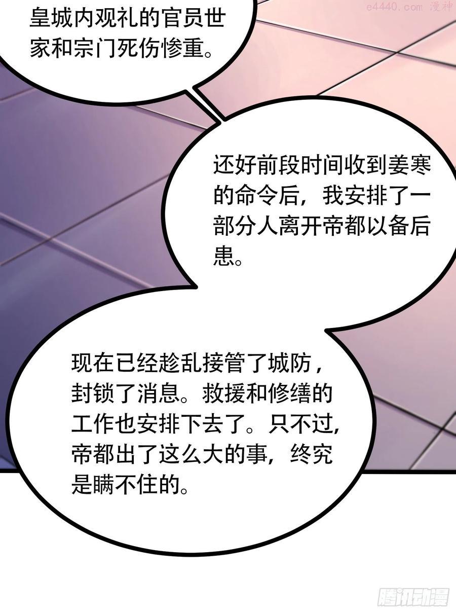 万古龙神漫画,第194话 事后1图