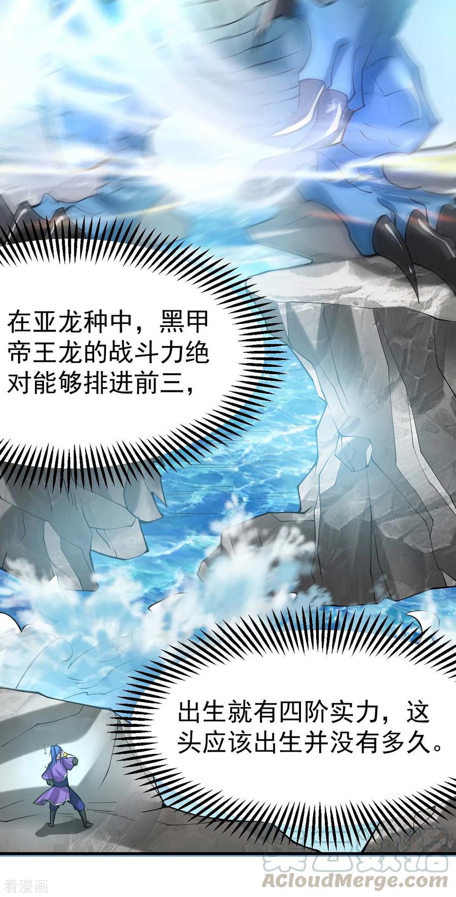 万古龙神漫画,第18话 美女与野兽2图