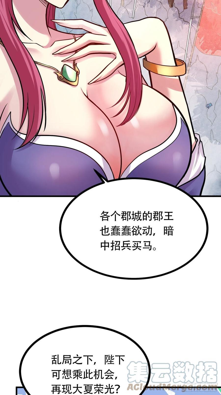 万古龙神漫画,第194话 事后5图
