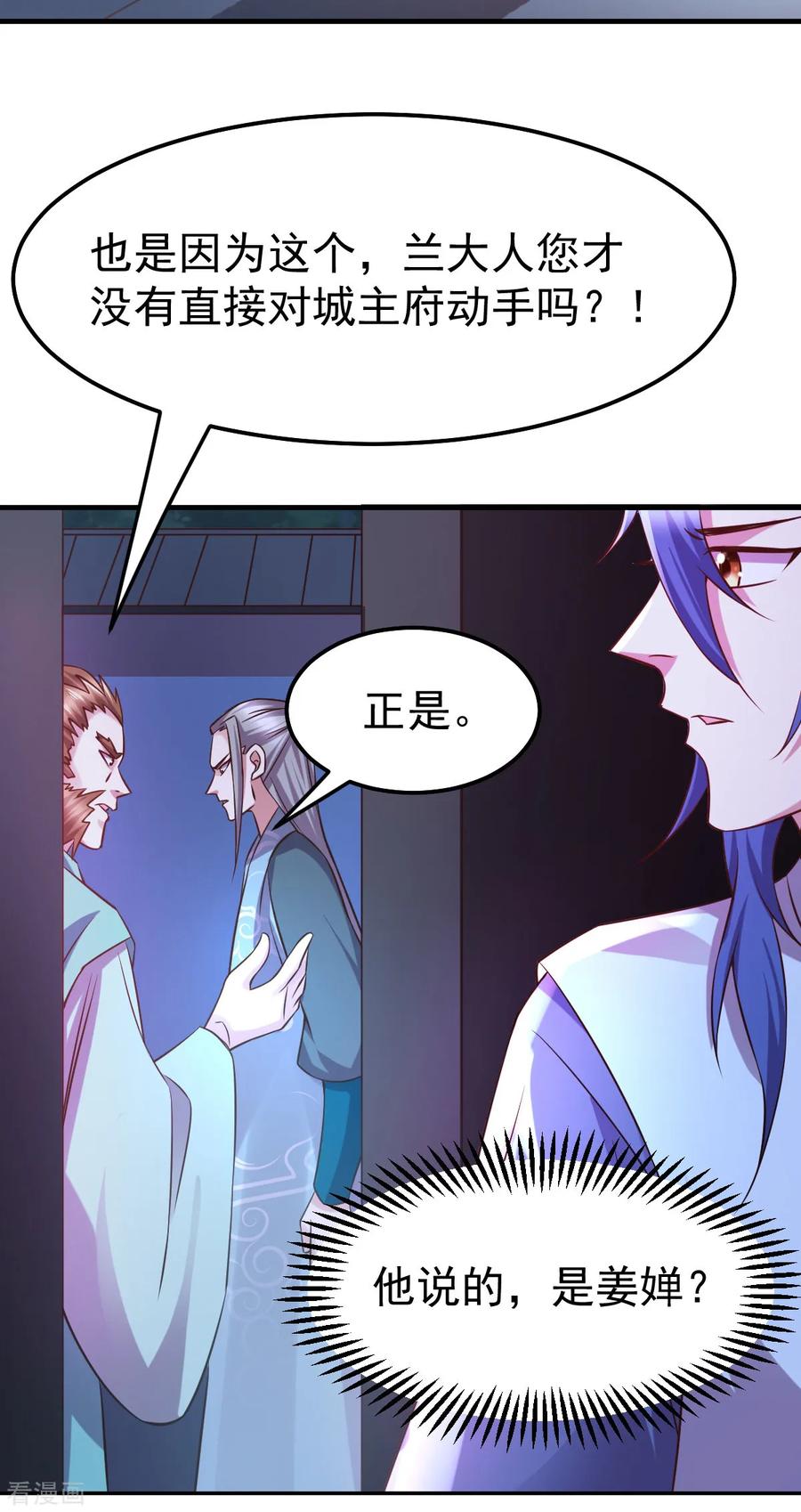 万古龙神漫画,第54话 碧萝花魁团5图