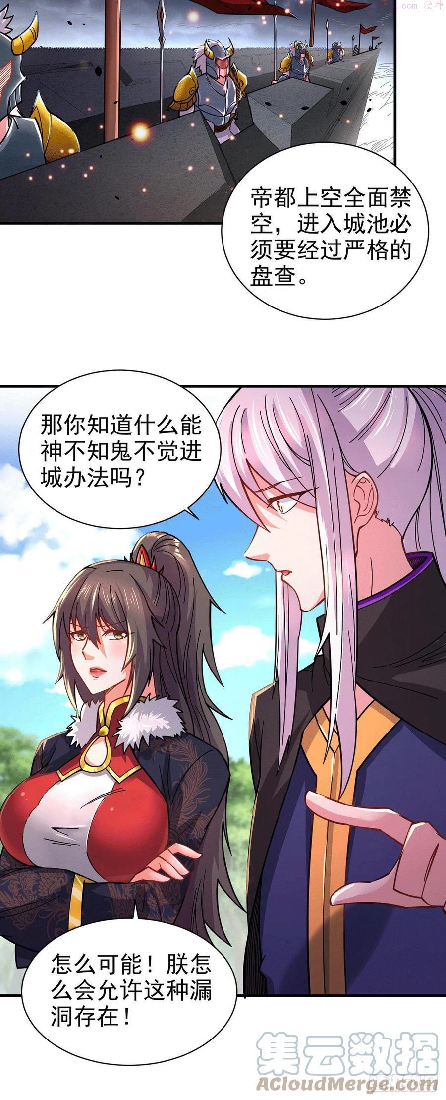 万古龙神漫画,第172话 这里，有我牵挂之人3图