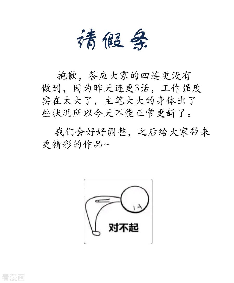 万古龙神第二部漫画,请假条1图