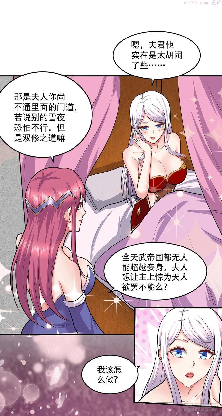 万古龙神漫画,第197话 真正的双修之道4图
