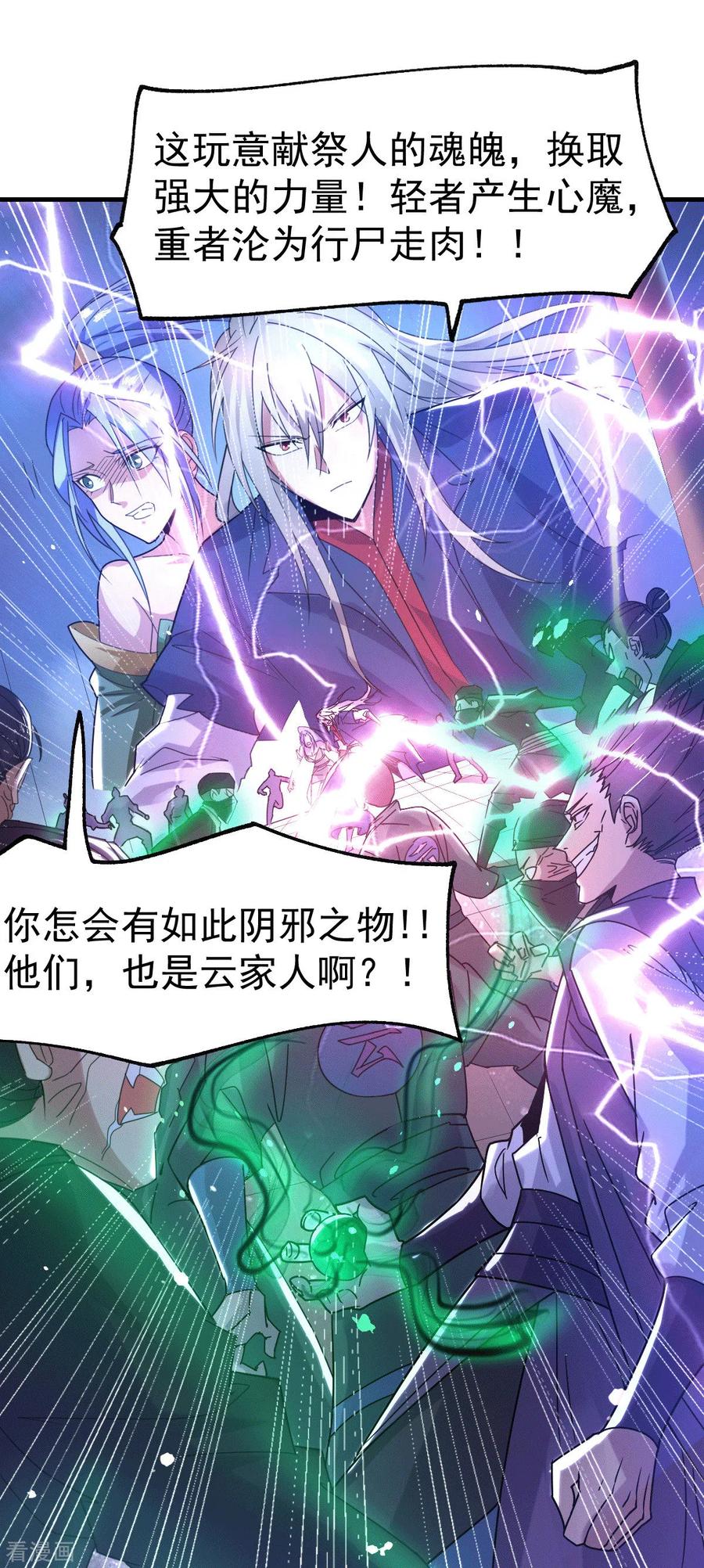 万古龙神漫画,第90话 你勾引我男人？2图