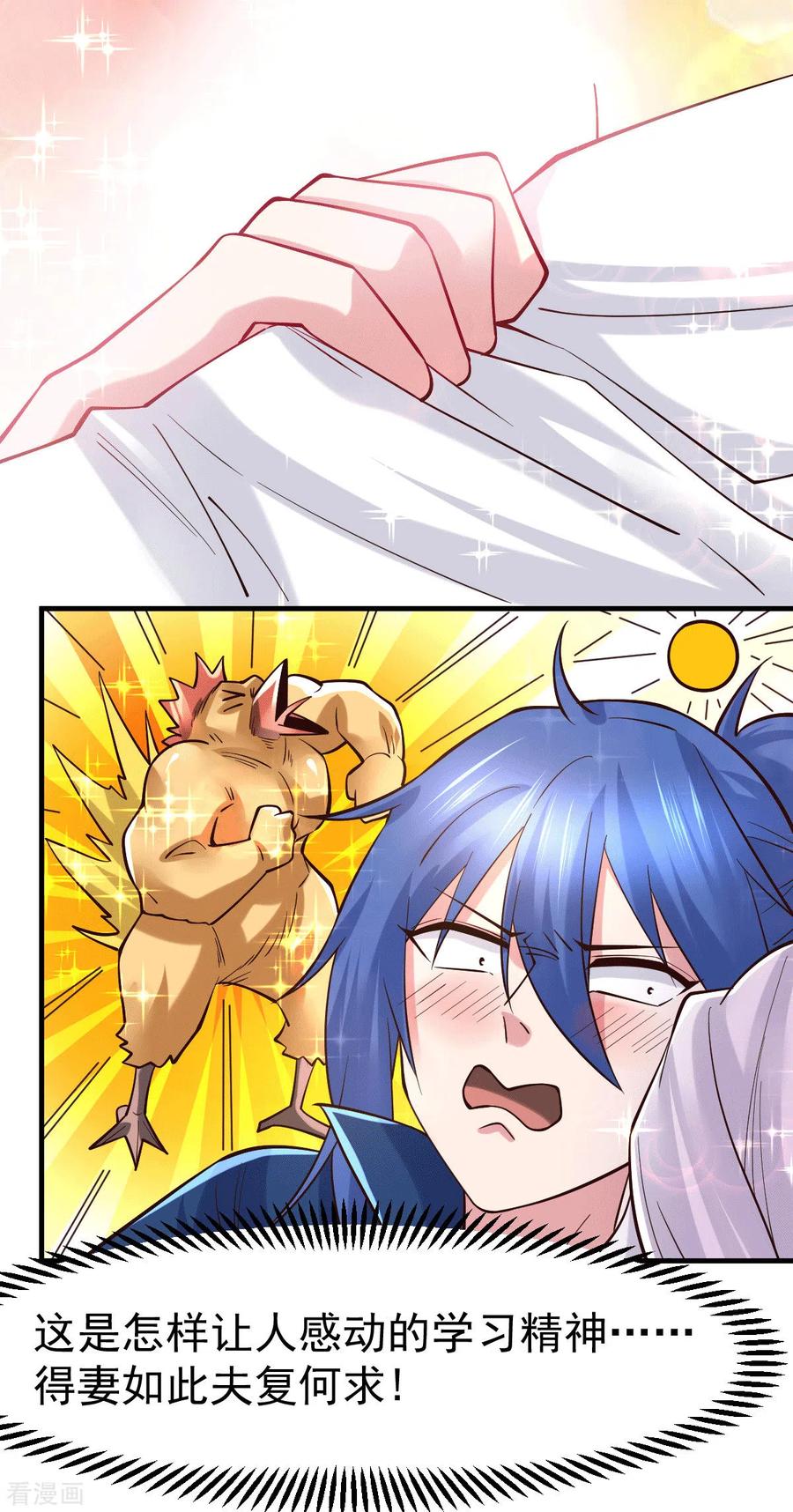 万古龙神漫画,第72话 可不能憋坏了！3图