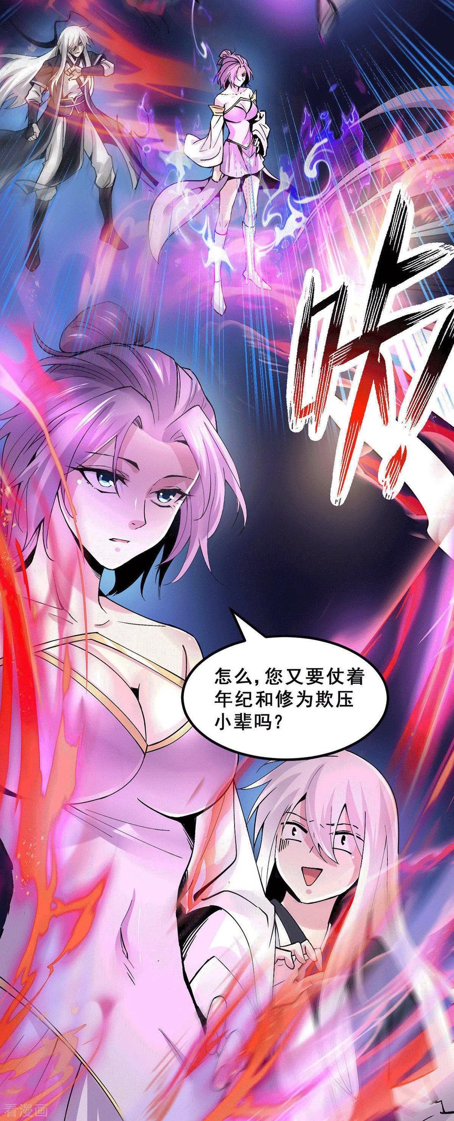 万古龙神漫画,第111话 我只要他平安4图