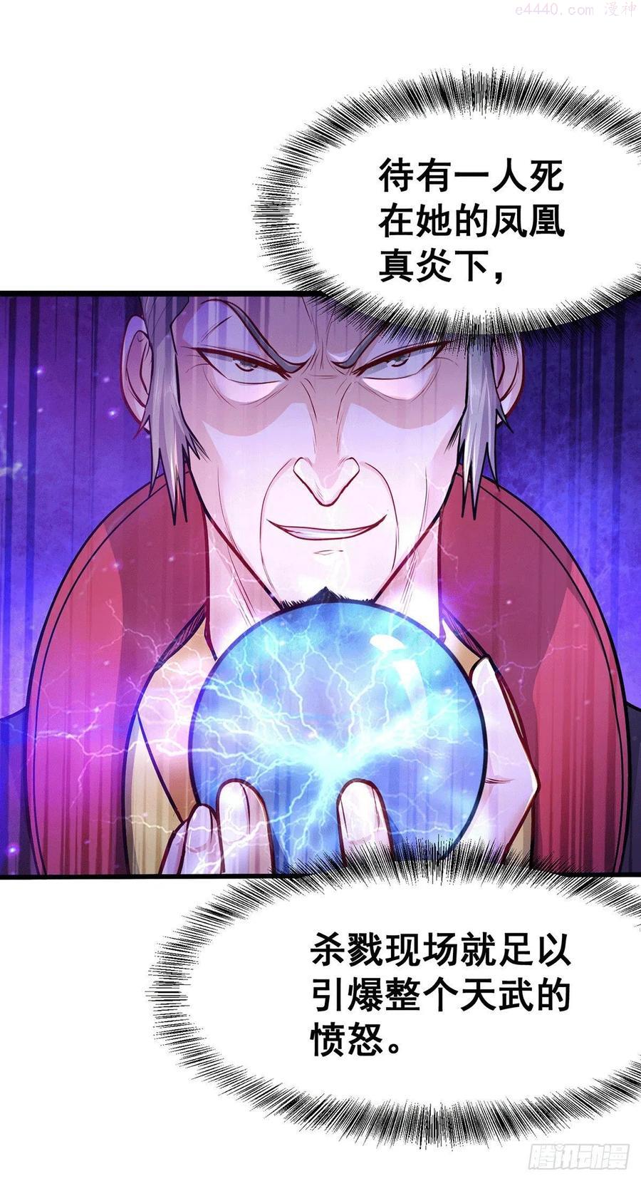 万古龙神漫画,第186话 女帝vs天武帝国4图
