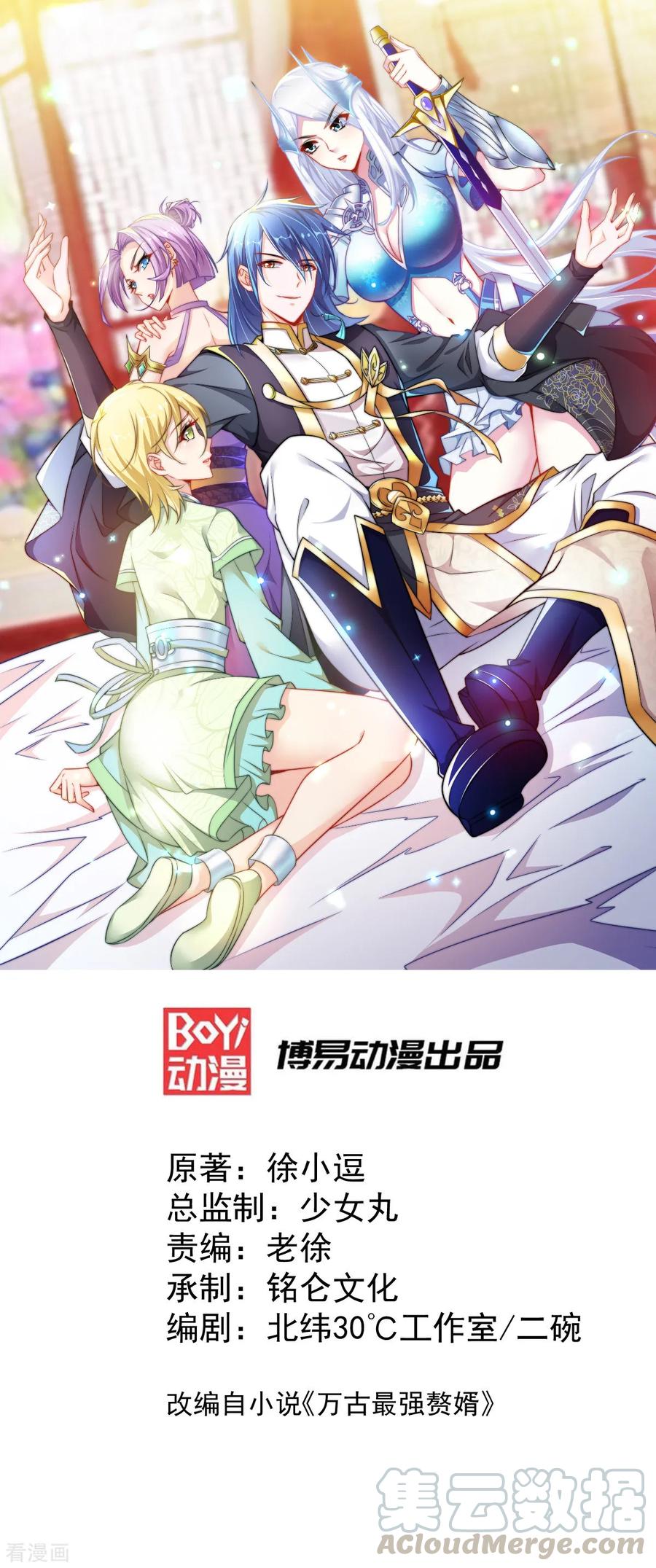 万古龙神漫画,第18话 美女与野兽1图