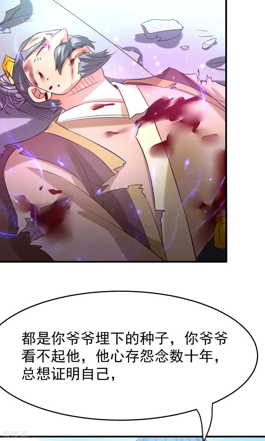 万古龙神第二部漫画,第29话 玲珑雪心与帝国公主3图