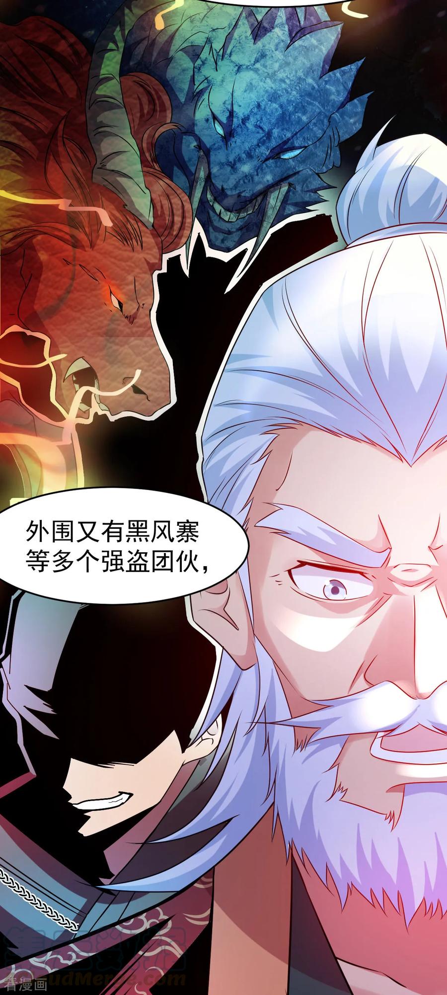 万古龙神第二部漫画,第15话 一个“请求”4图