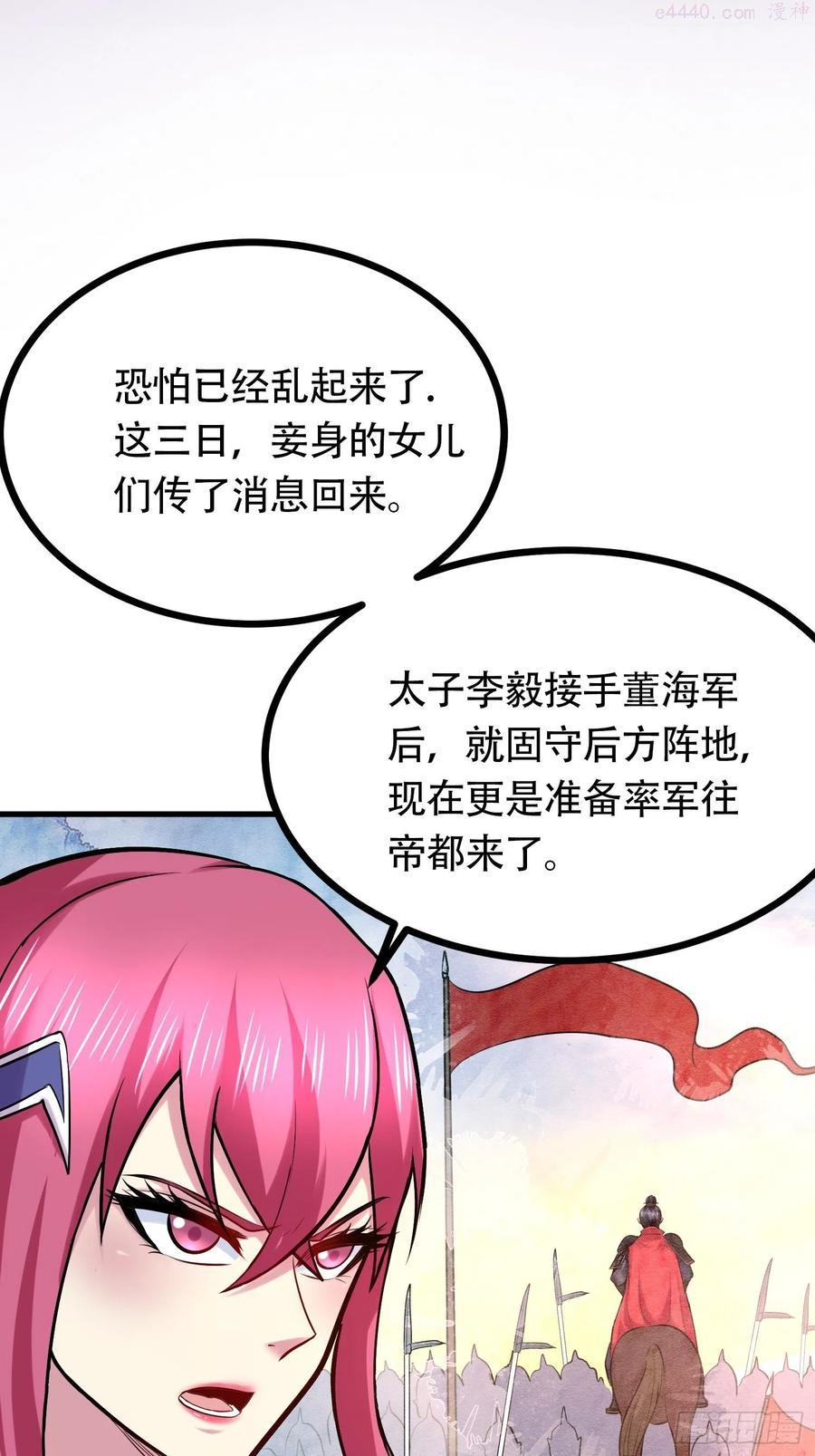万古龙神漫画,第194话 事后4图