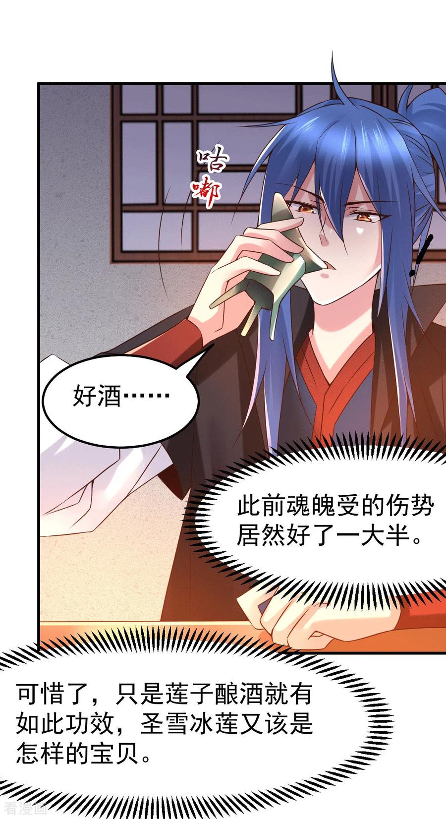 万古龙神第二部漫画,第83话 魂禁咒4图