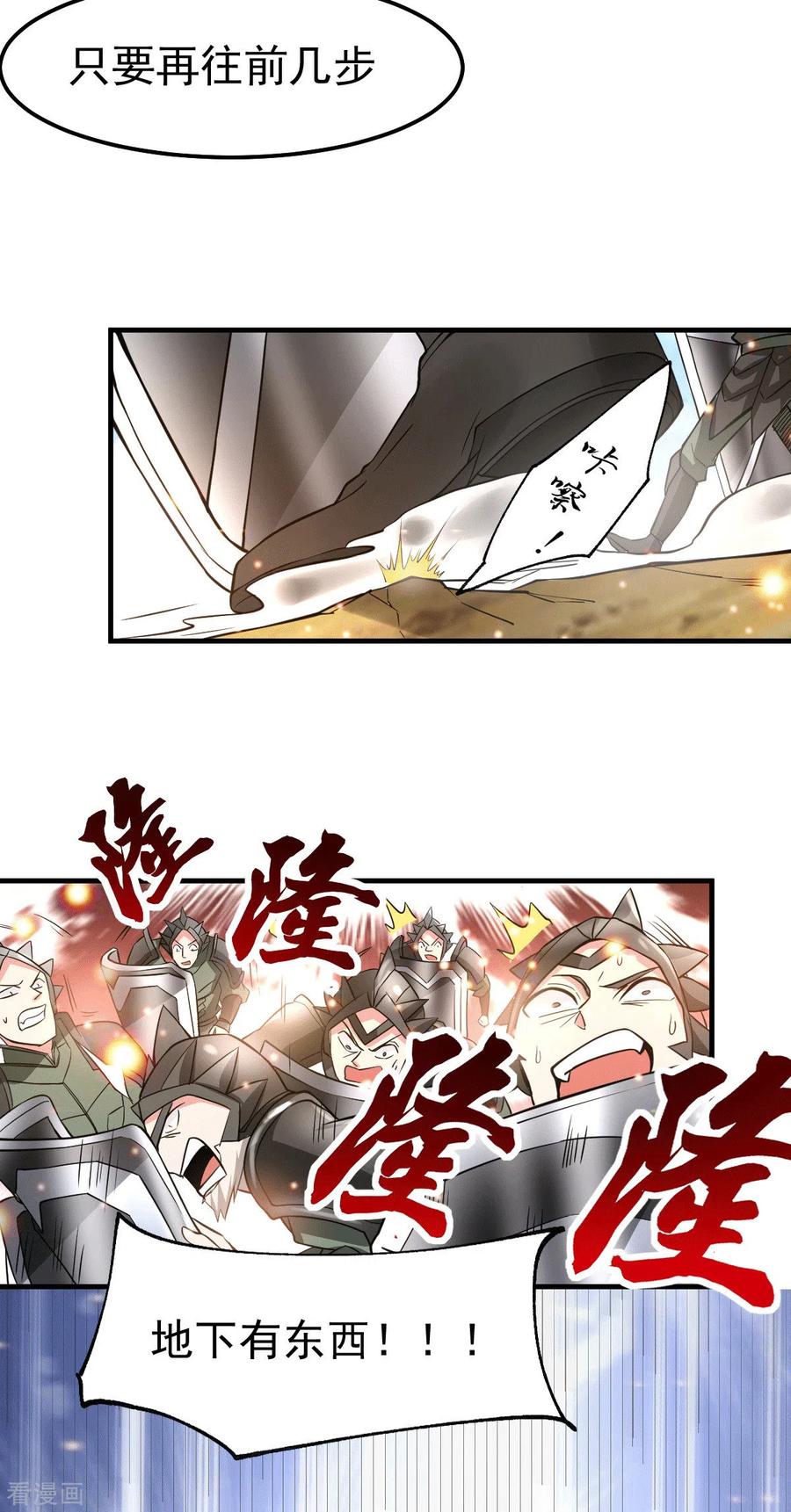 万古龙神漫画,第75话 邪王之眼4图