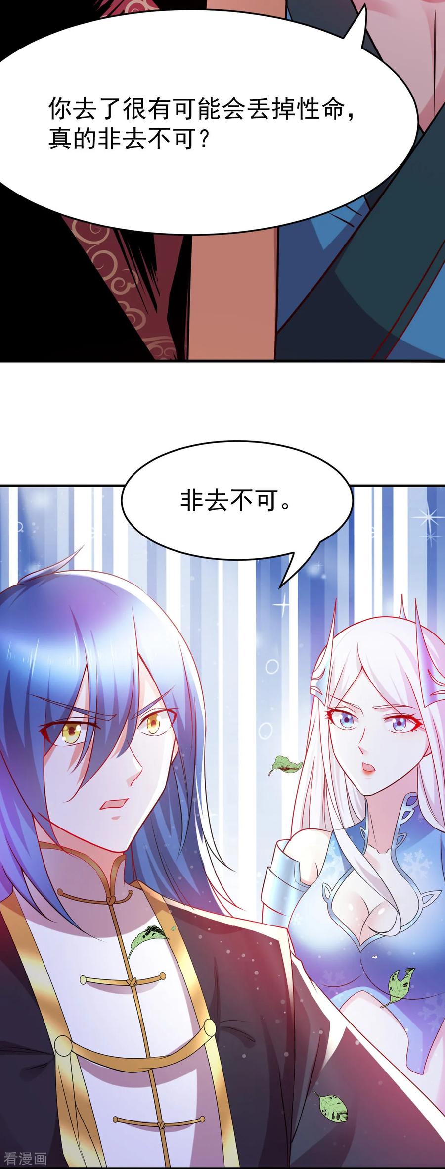 万古龙神第二部漫画,第15话 一个“请求”5图