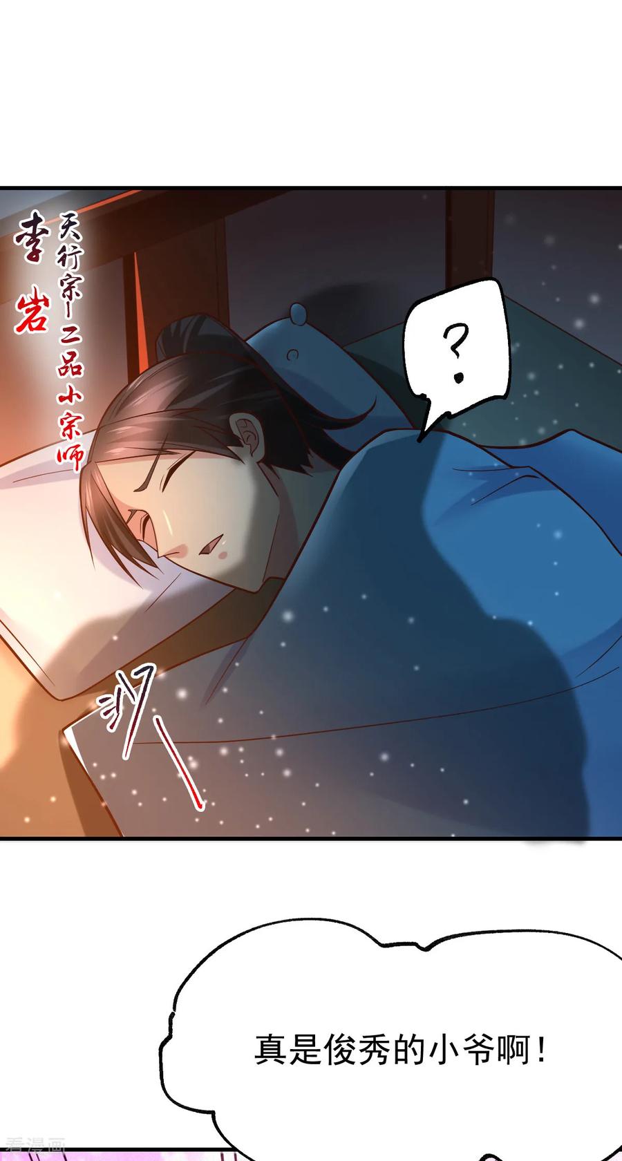 万古龙神漫画,第54话 碧萝花魁团4图