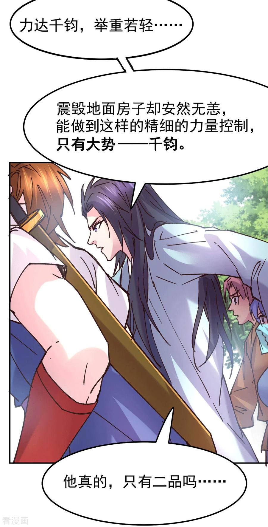 万古龙神漫画,第100话 天地大势3图