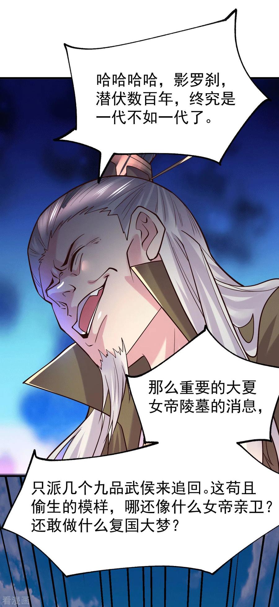 第104话 大夏女帝4