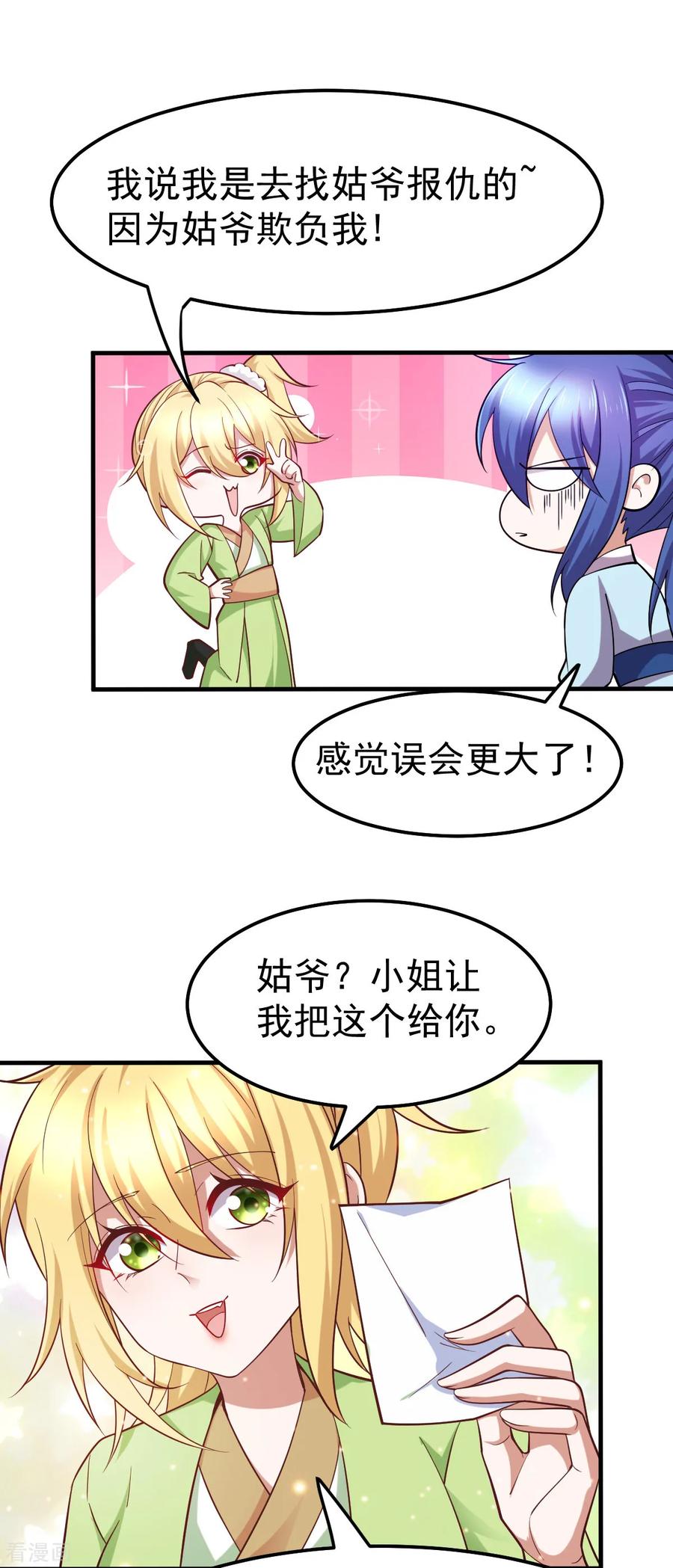 第43话 色诱！1