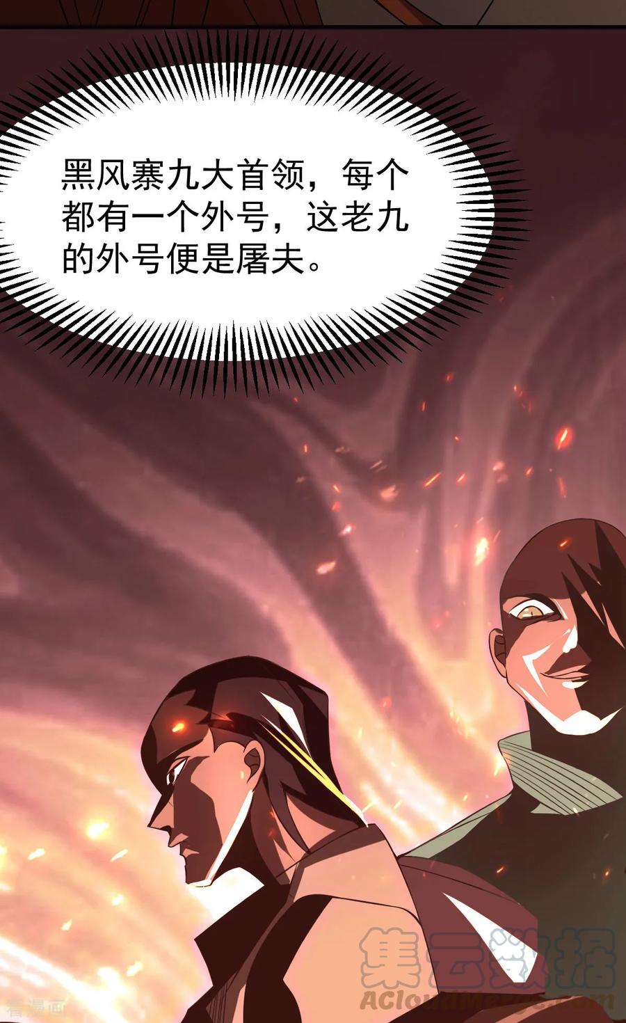 万古龙神漫画,第17话 刺杀5图