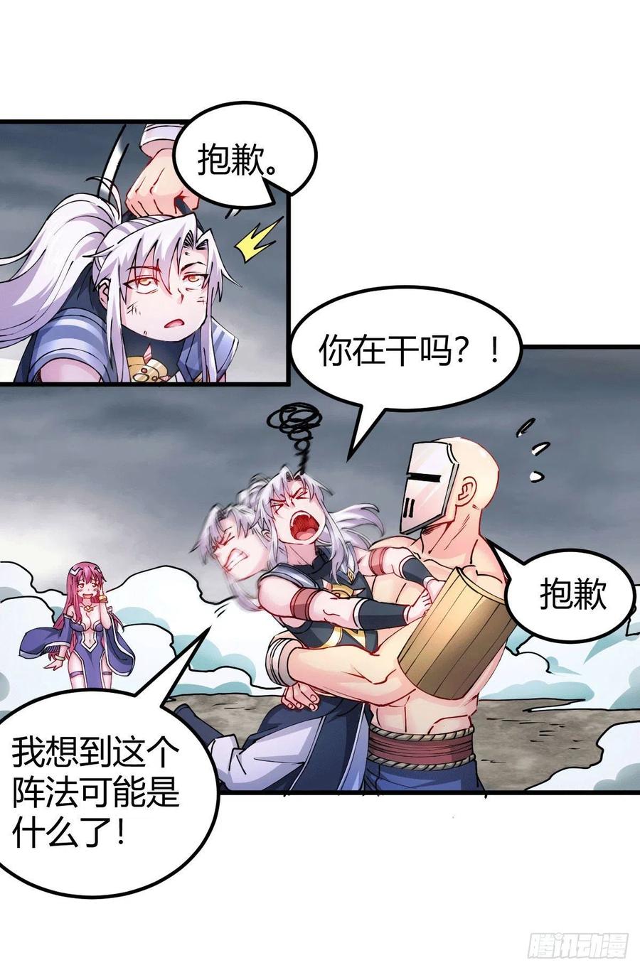 万古龙神漫画,第132话 十方迷魂乾坤阵2图