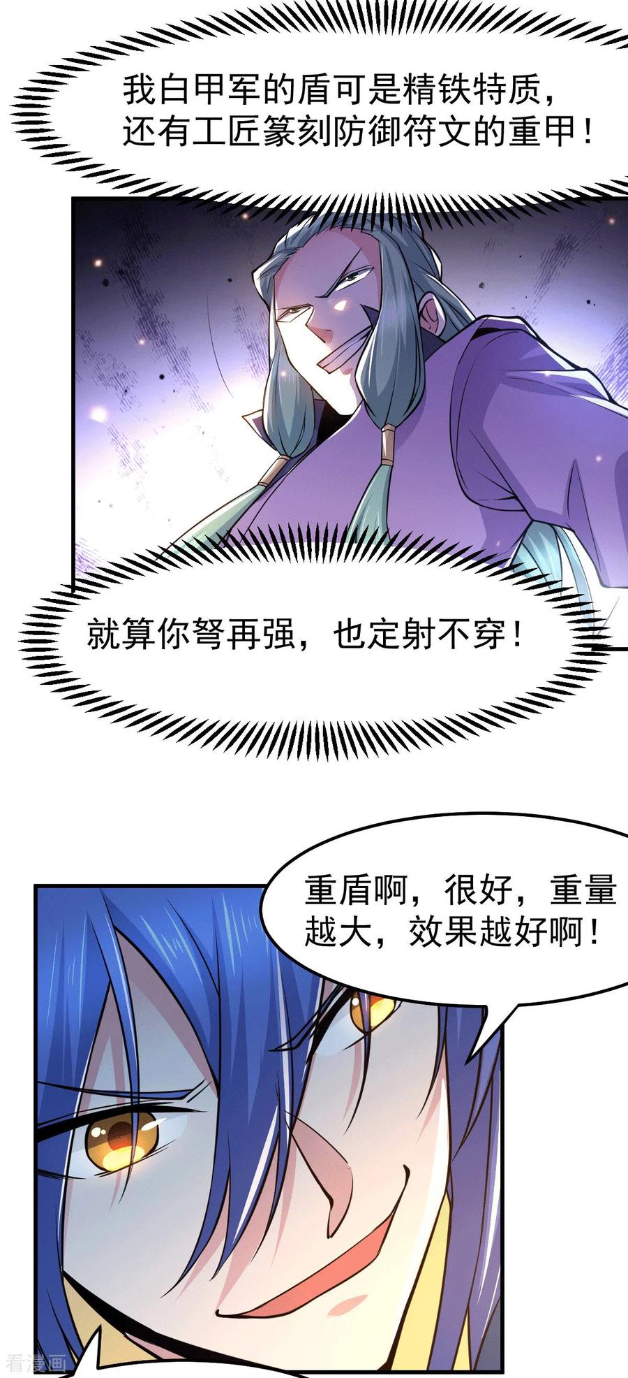 万古龙神漫画,第75话 邪王之眼3图