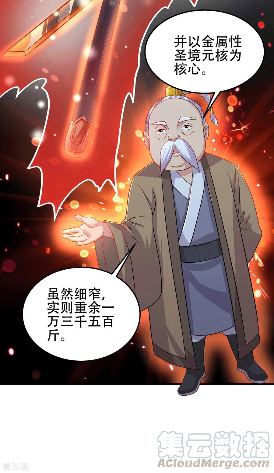 万古龙神漫画,第124话 得佩刀-龙吟！3图