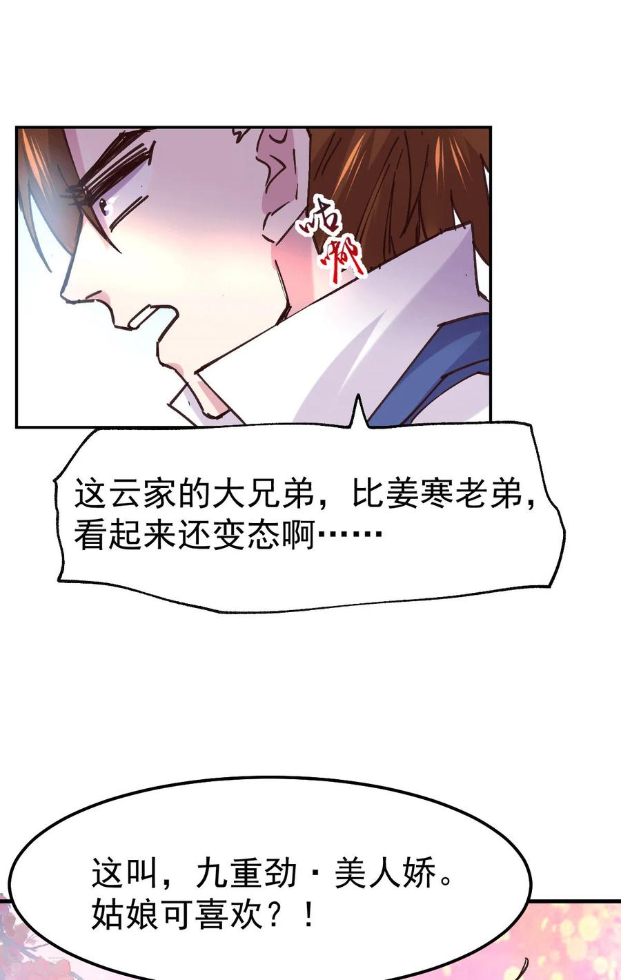 万古龙神漫画,第100话 天地大势4图