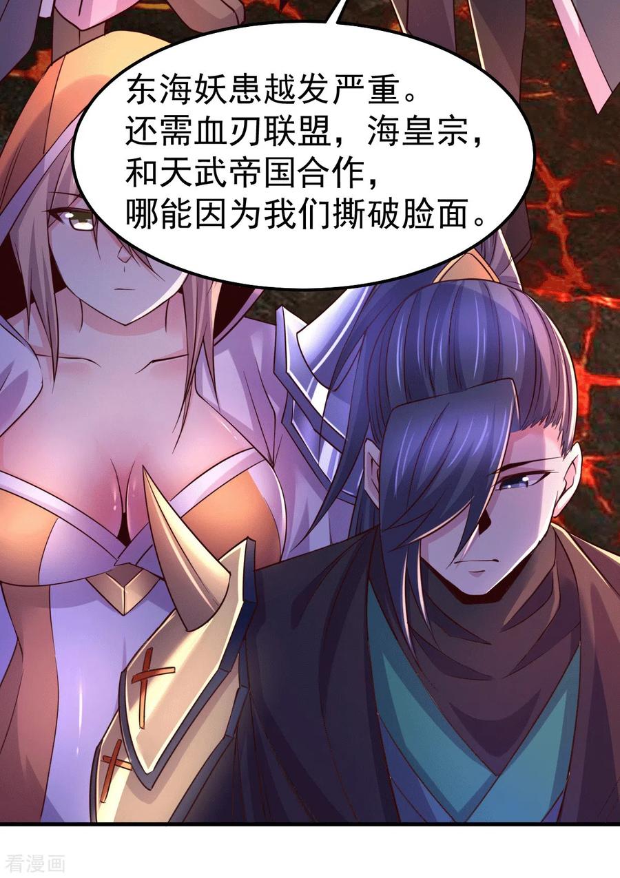 万古龙神漫画,第110话 回到血刃联盟3图