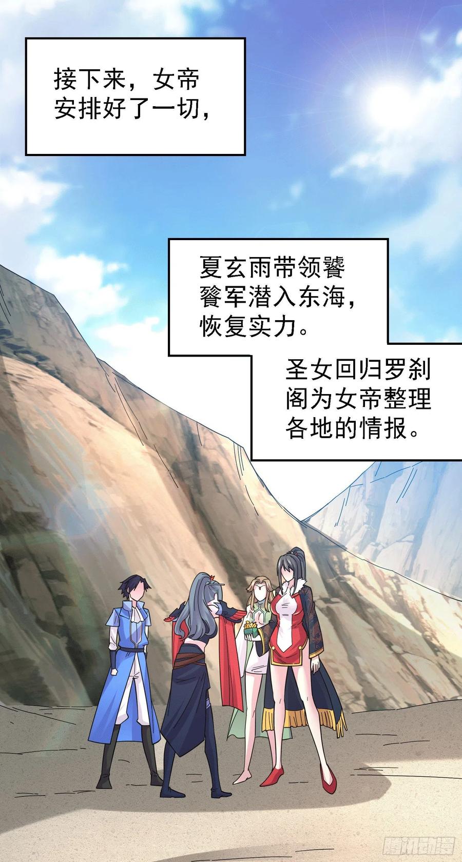 万古龙神第二部漫画,第163话 众人的方向2图