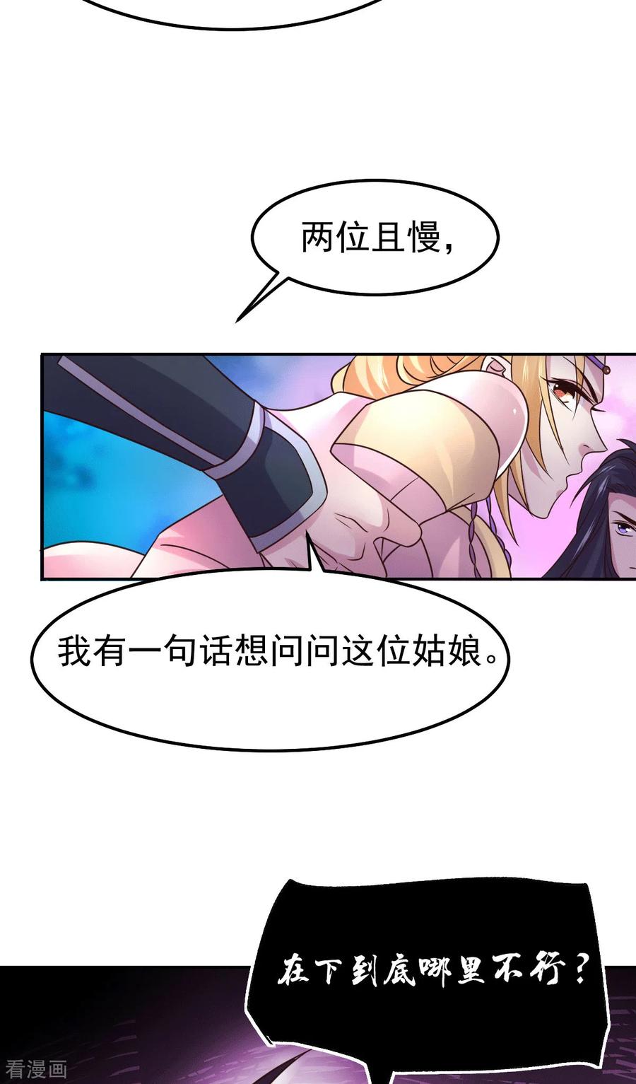 万古龙神漫画,第99话 灵魂密宝4图