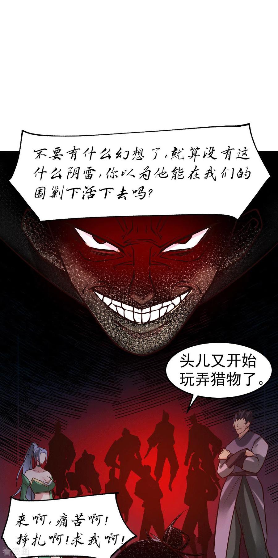 万古龙神第二部漫画,第88话 崛起之势2图