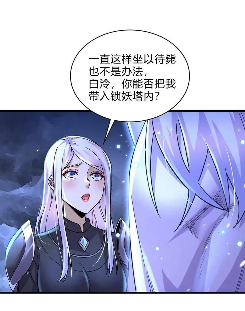 万古龙神第二部漫画,第313话 过者的罪赎2图