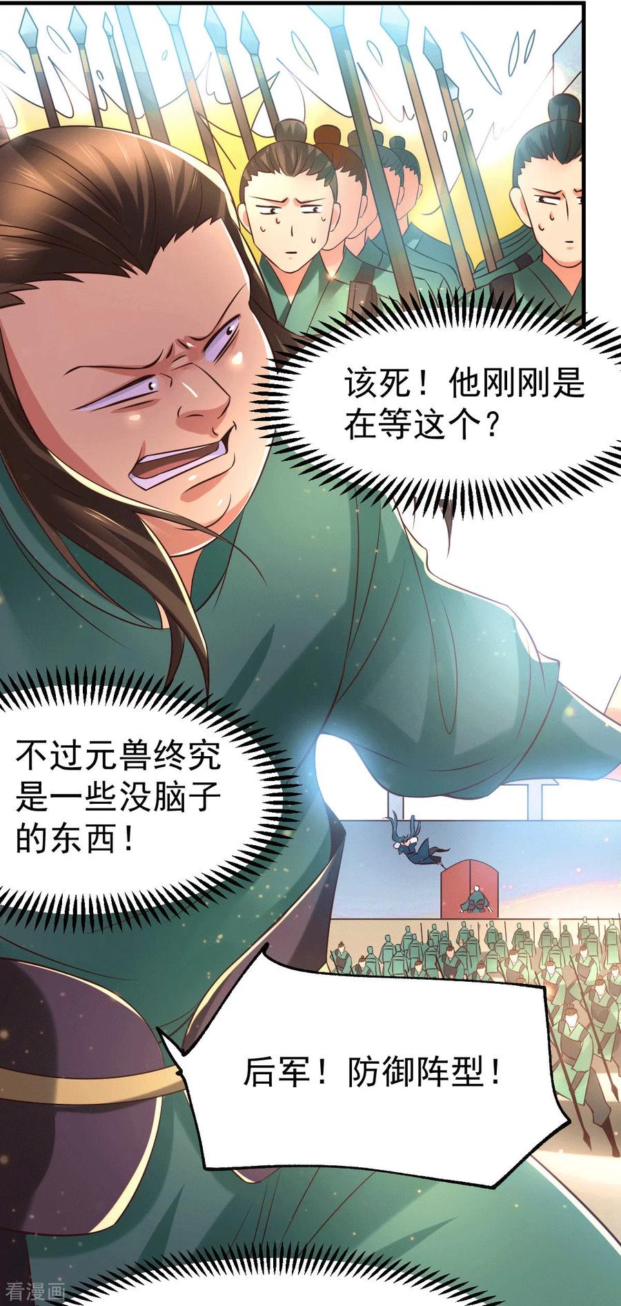 万古龙神第二部漫画,第70话 瓮中捉鳖3图